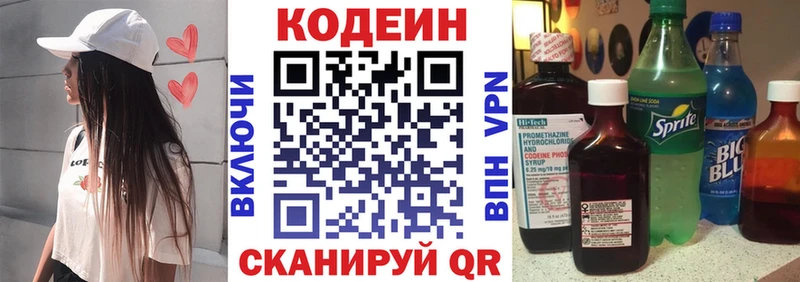 Кодеин Purple Drank  Трёхгорный 