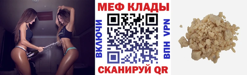 Мефедрон mephedrone  Трёхгорный 